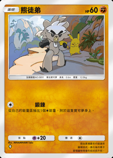 熊徒弟卡圖