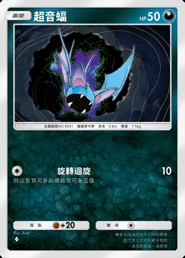 超音蝠卡圖