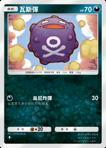 瓦斯彈卡圖