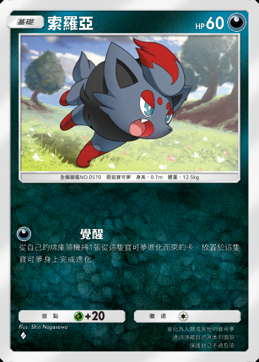索羅亞