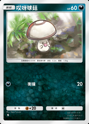 哎呀球菇卡圖