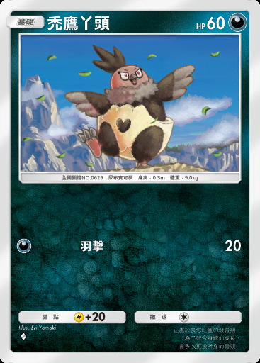 禿鷹丫頭卡圖