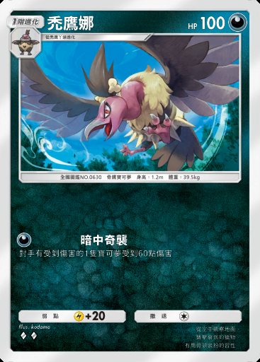 禿鷹娜卡圖