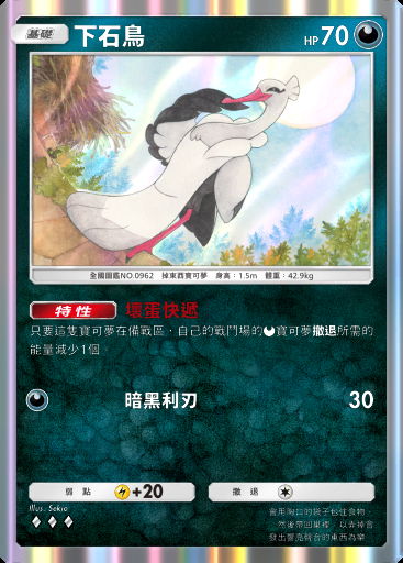 下石鳥