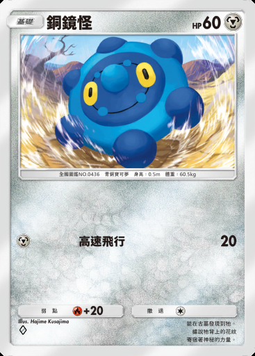銅鏡怪卡圖