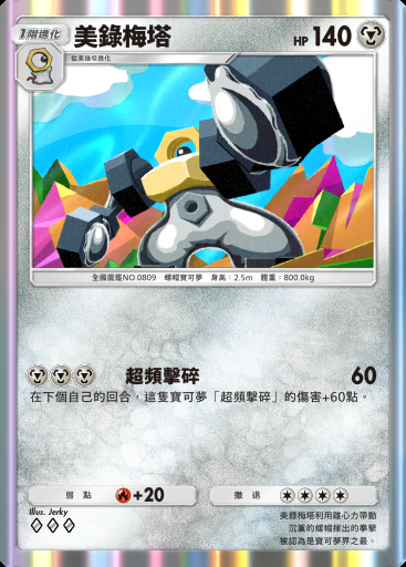 美錄梅塔卡圖