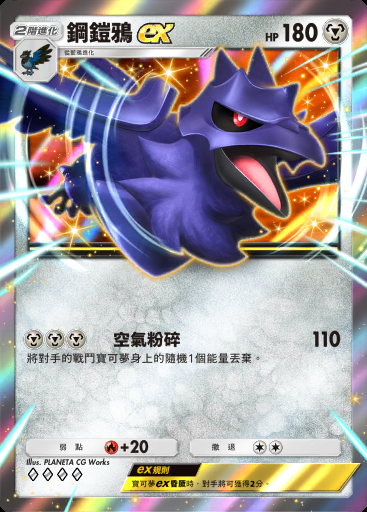 鋼鎧鴉ex卡圖