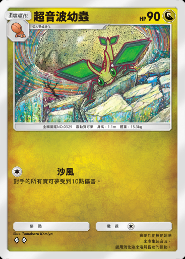 超音波幼蟲卡圖