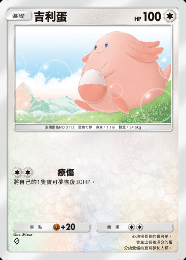 吉利蛋