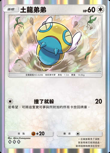 土龍弟弟卡圖