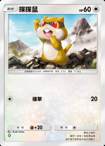 探探鼠卡圖