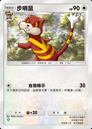 步哨鼠卡圖