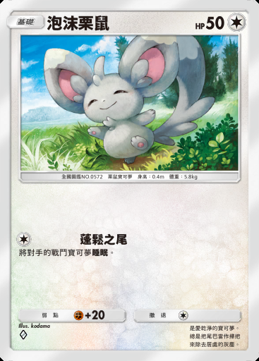 泡沫栗鼠卡圖