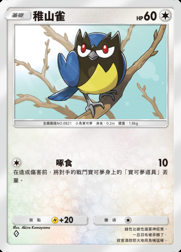 稚山雀卡圖