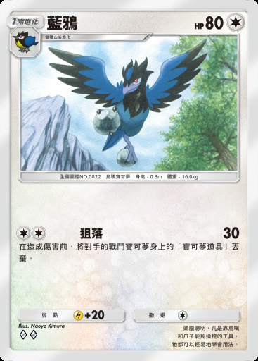 藍鴉卡圖