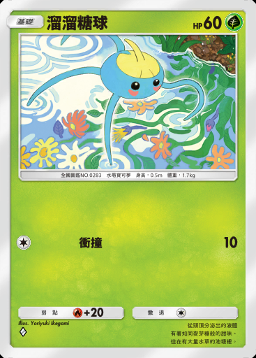 溜溜糖球