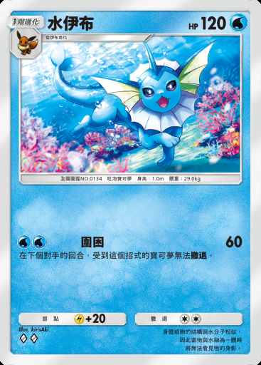 水伊布