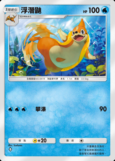 浮潛鼬