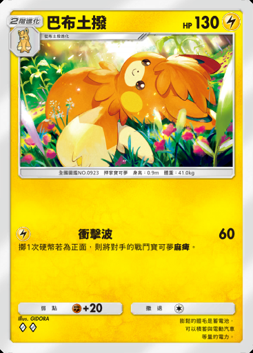 巴布土撥卡圖