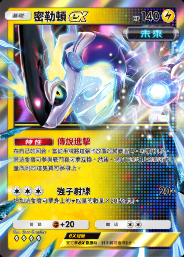 密勒頓ex