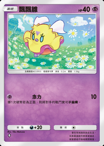 飄飄雛卡圖