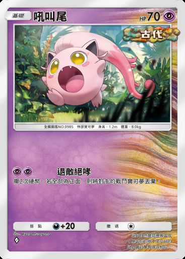 吼叫尾卡圖