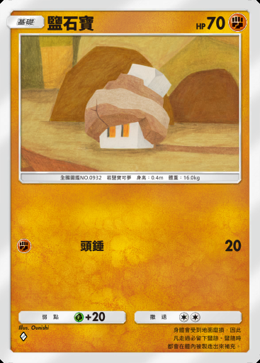 鹽石寶卡圖