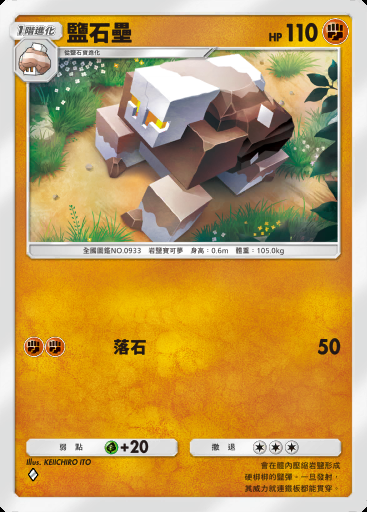 鹽石壘卡圖