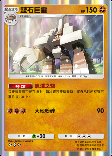 鹽石巨靈卡圖