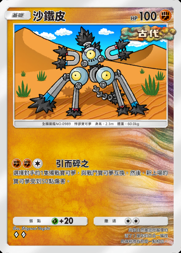 沙鐵皮卡圖