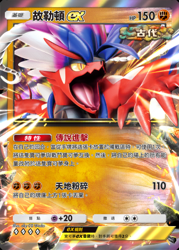 故勒頓ex