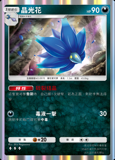 晶光花卡圖