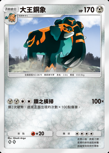 大王銅象卡圖