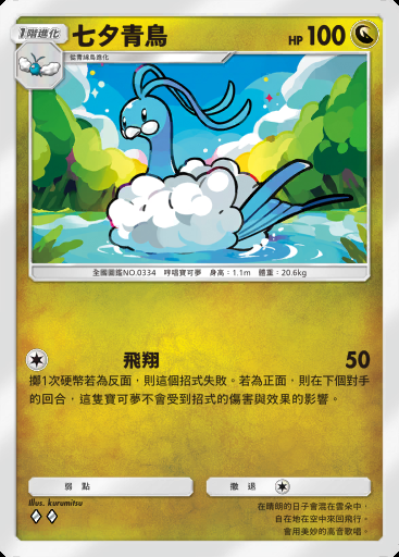 七夕青鳥卡圖