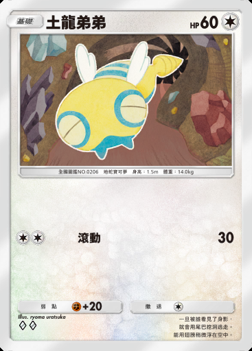 土龍弟弟卡圖