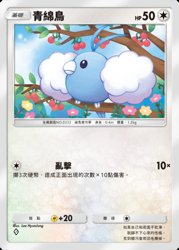 青綿鳥卡圖
