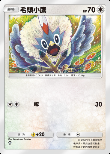 毛頭小鷹卡圖