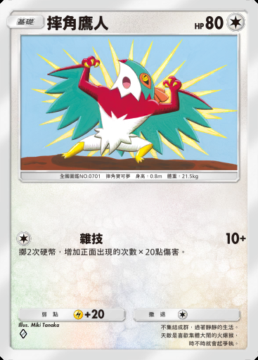摔角鷹人