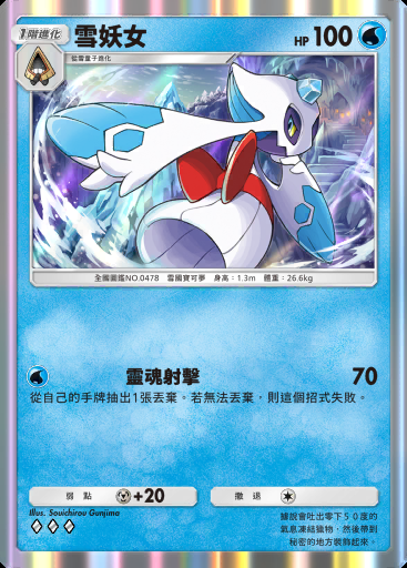 雪妖女