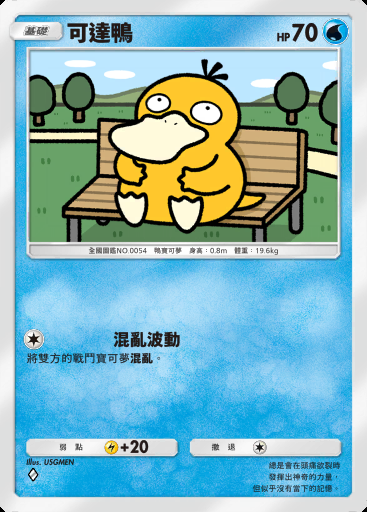 可達鴨