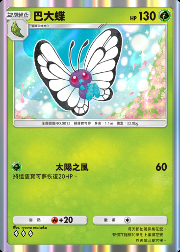 巴大蝶