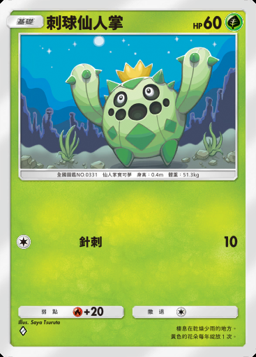 刺球仙人掌