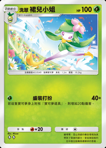 洗翠 裙兒小姐