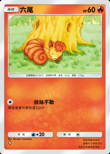 六尾卡圖