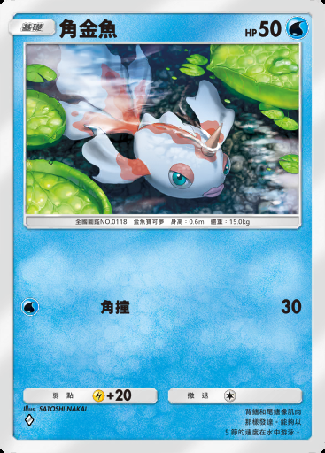 角金魚卡圖