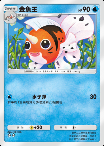 金魚王卡圖