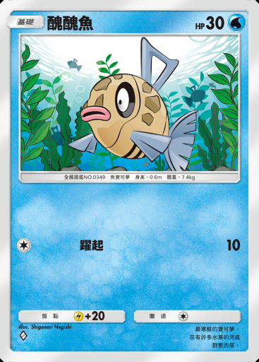 醜醜魚卡圖