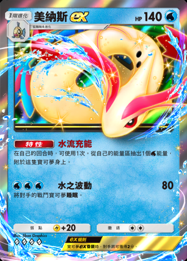 美納斯ex