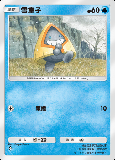 雪童子卡圖
