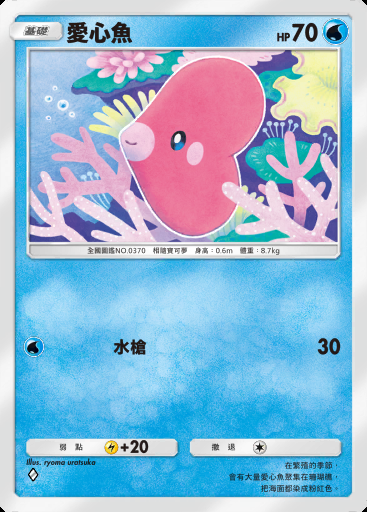 愛心魚卡圖